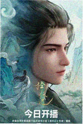 铁骨少年在线观看